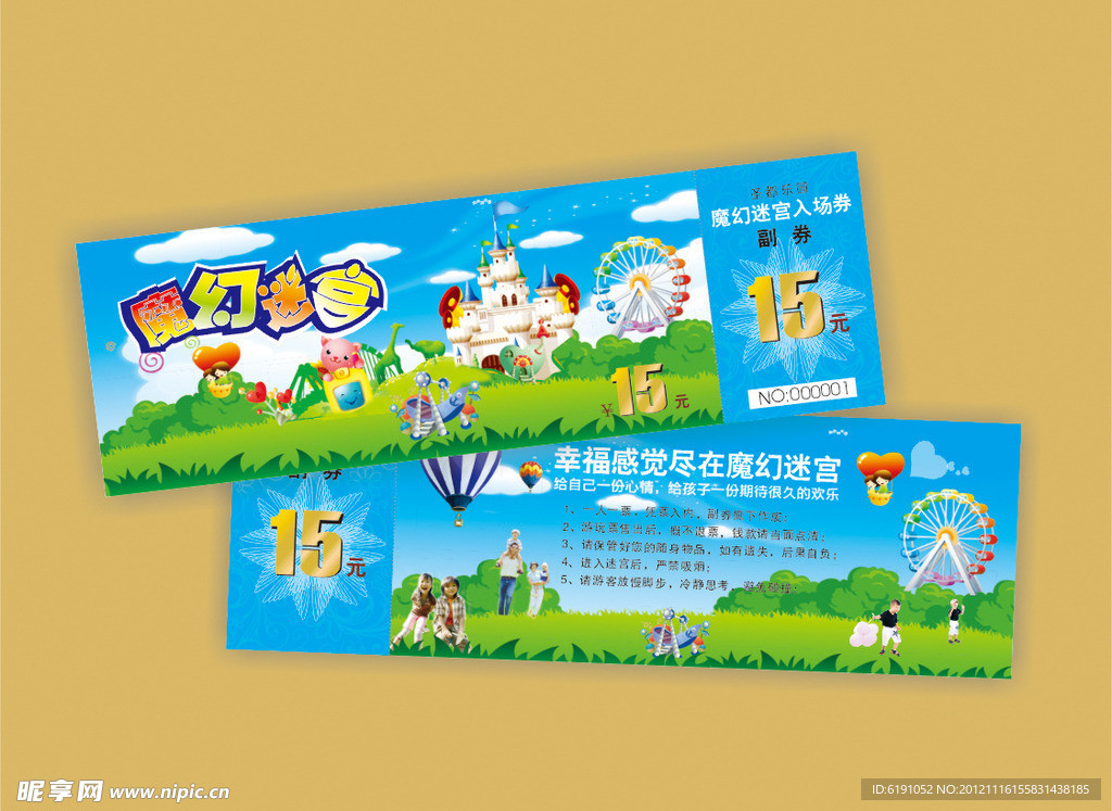 游乐园门票