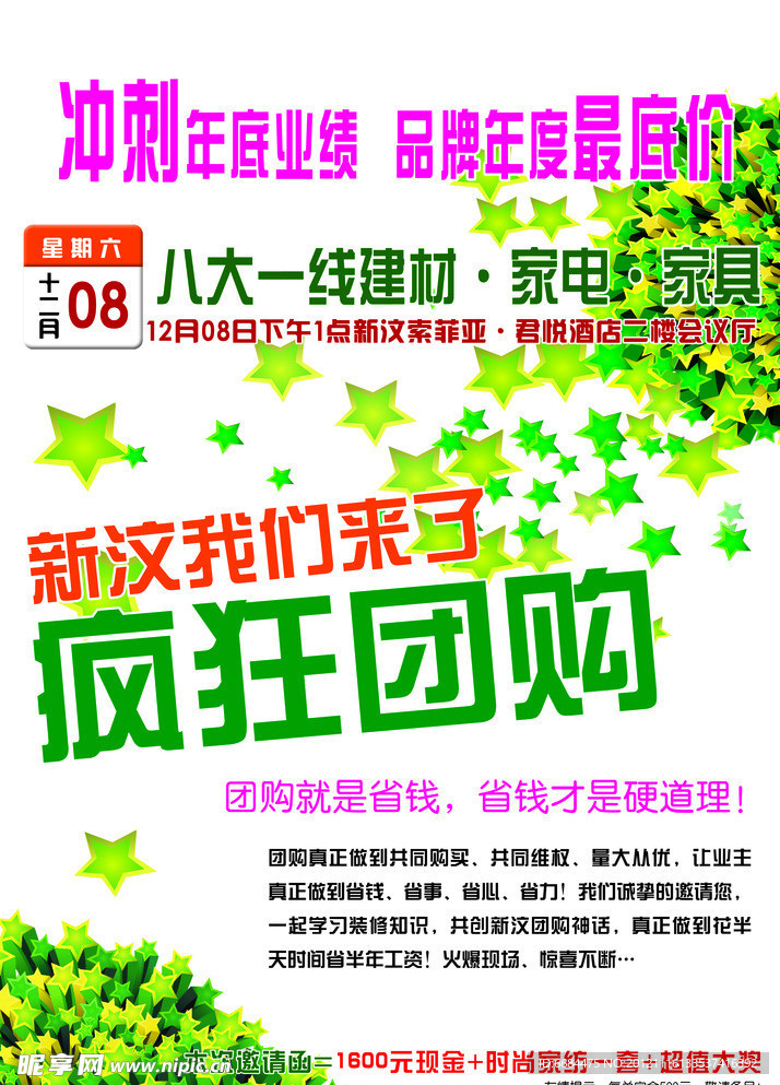 八大建材疯狂团购