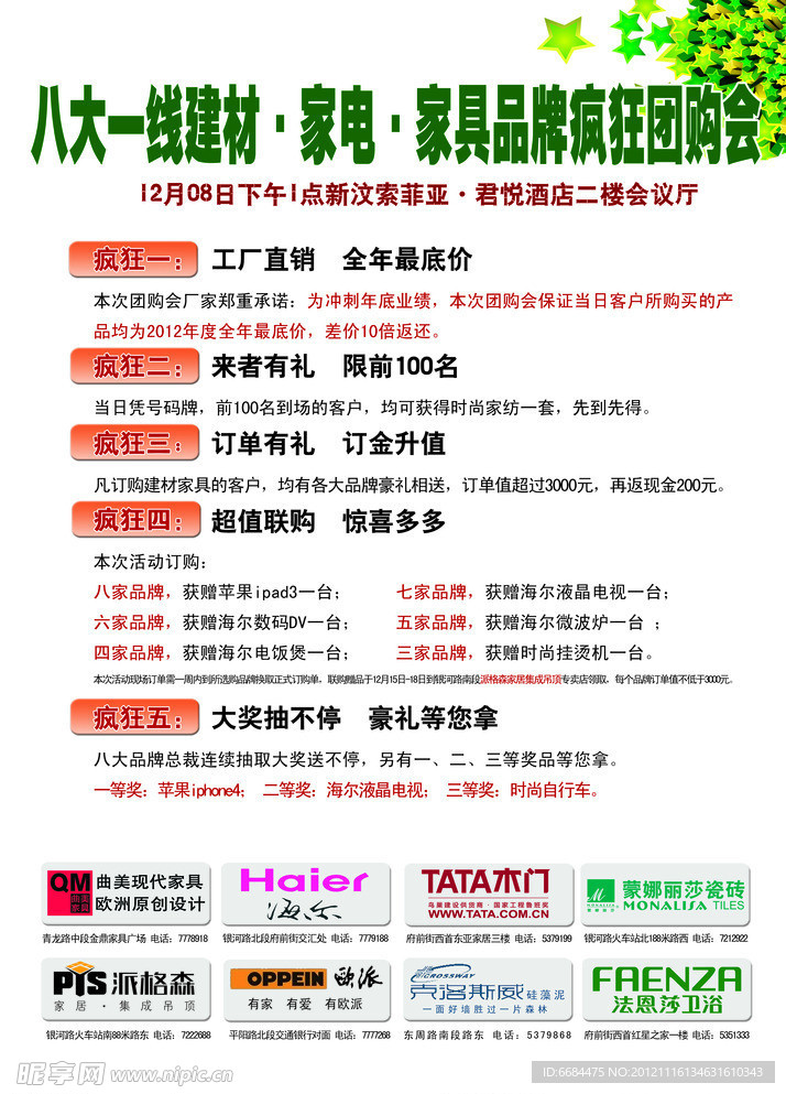 八大建材疯狂团购