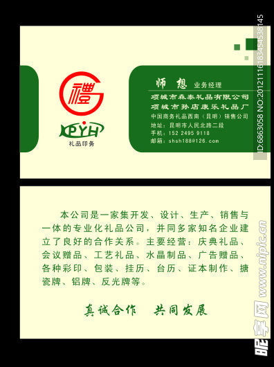 礼品绿色高档名片