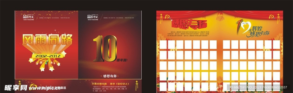 感恩10周年