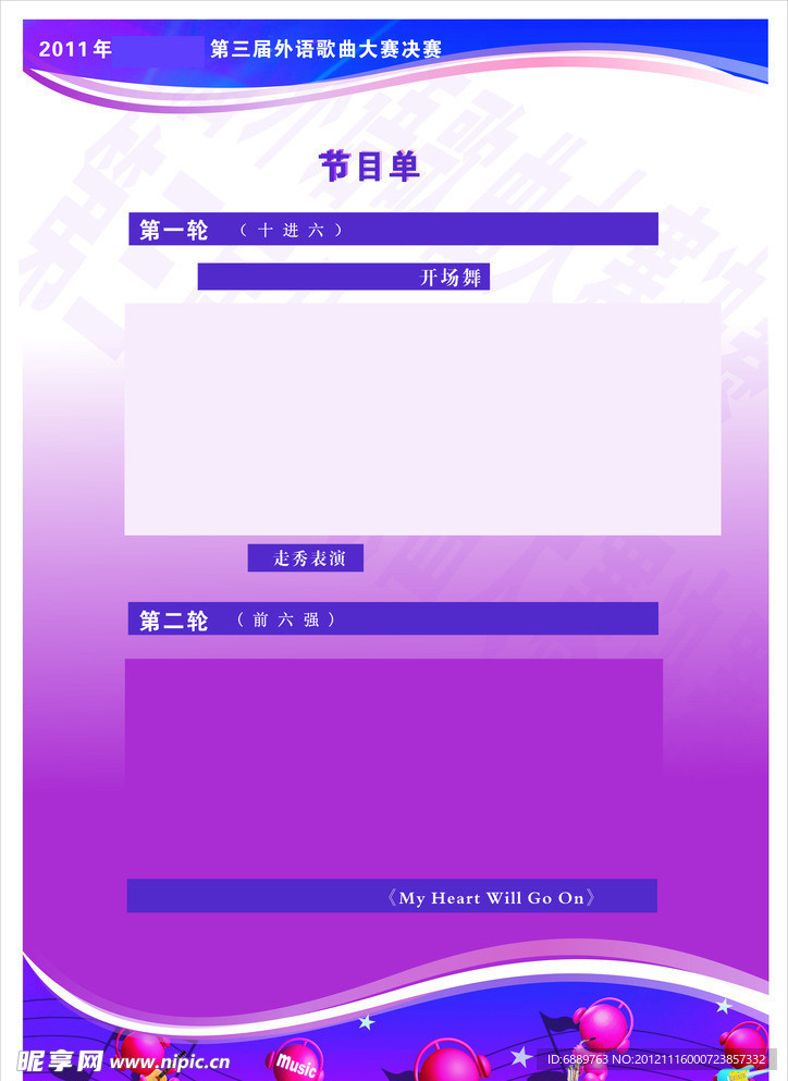 节目单