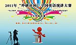 演讲大赛海报