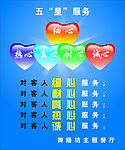 五星服务标语