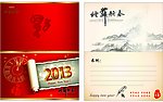 新年贺卡