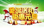 圣诞送礼 钜惠元旦
