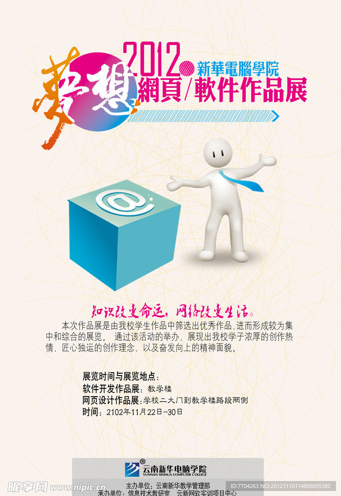 网络软件作品展