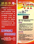感恩季VIP模版