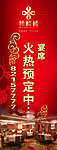 宴席户外宣传