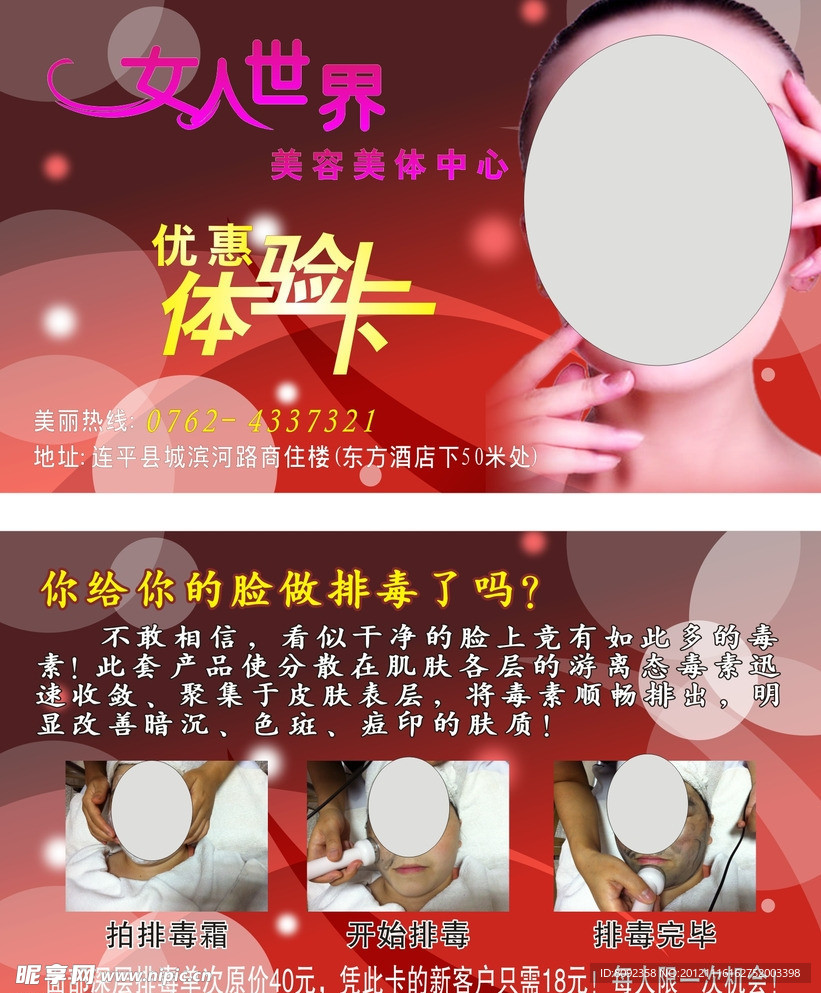 女人世界体验卡