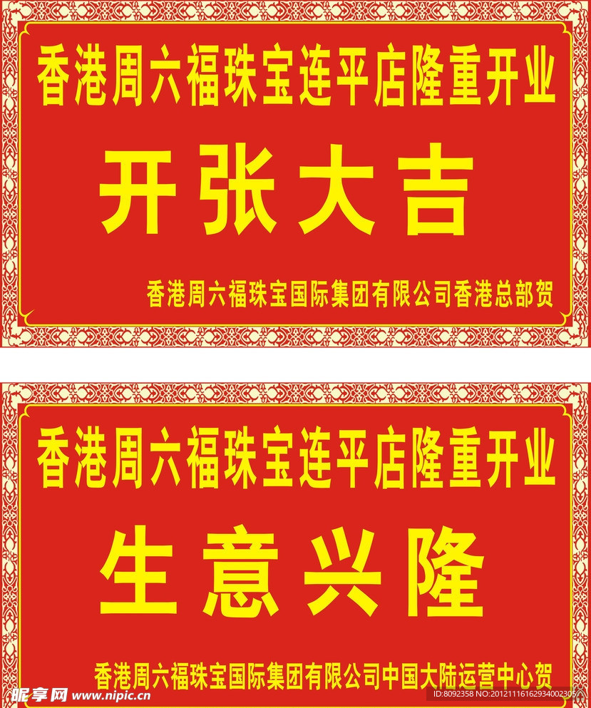 开张大吉 生意兴隆