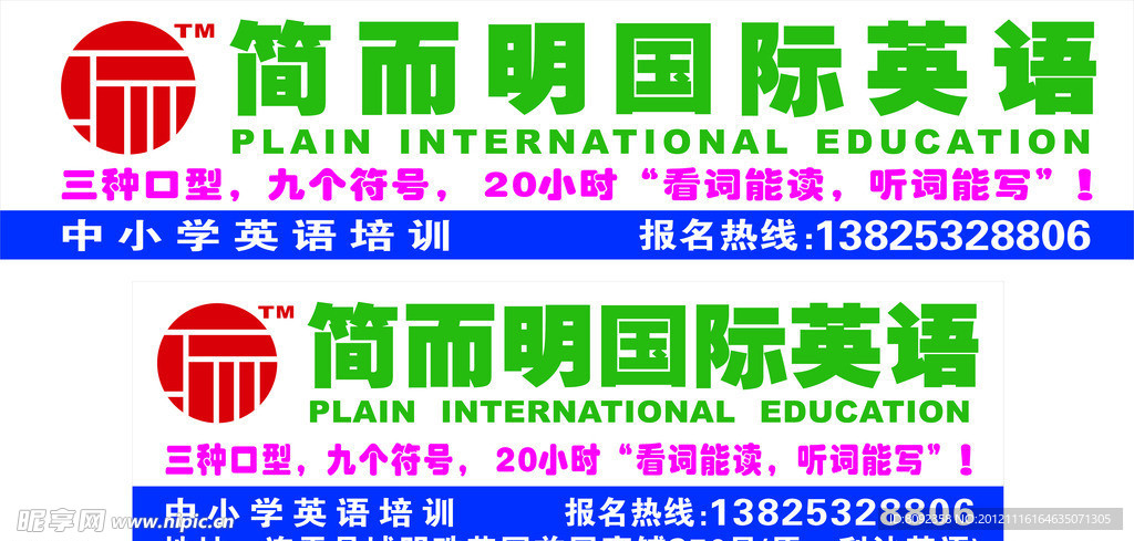 简而明国际英语门头