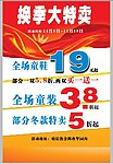 换季特卖