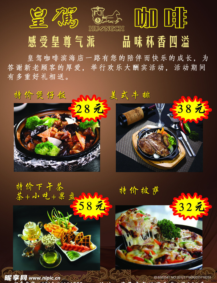 皇驾咖啡