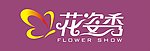 花姿秀