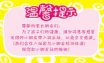温馨提示卡通广告字体