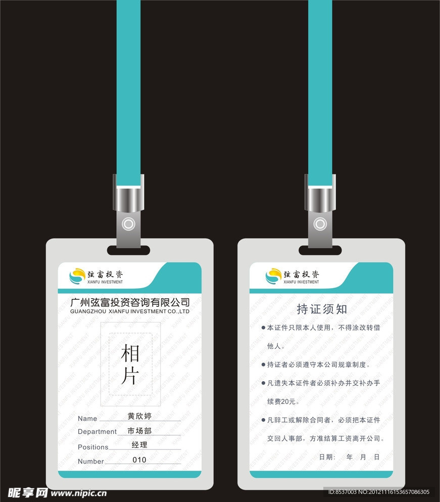 工作证