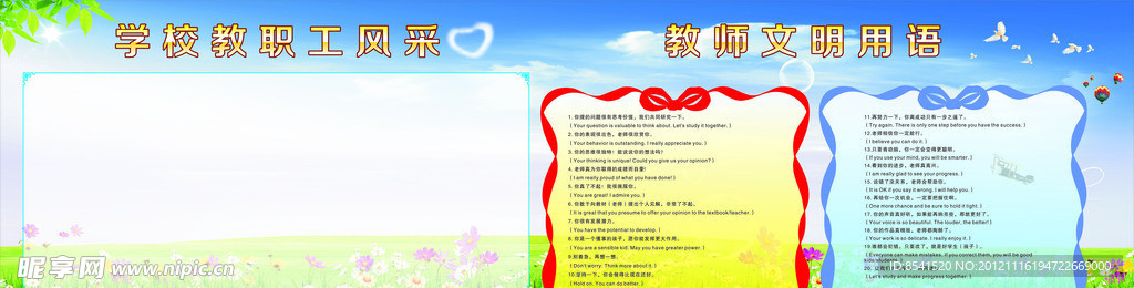 学校宣传栏