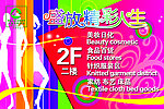 楼层商品介绍