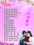 班级誓词