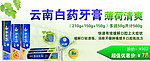 云南白药牙膏网页促销图