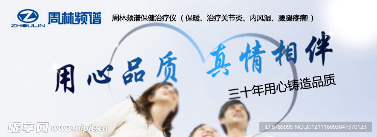 周林频谱广告素材