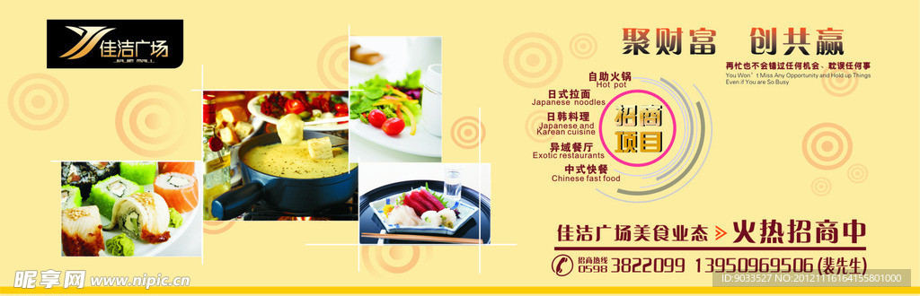 佳洁广场·招商广告