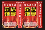 足浴
