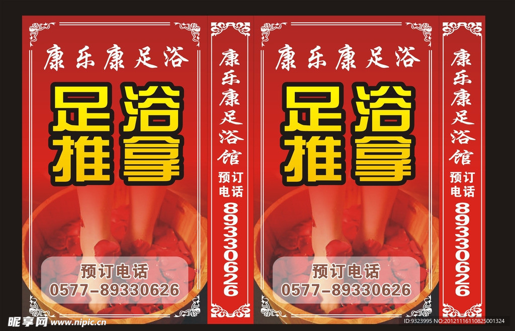足浴