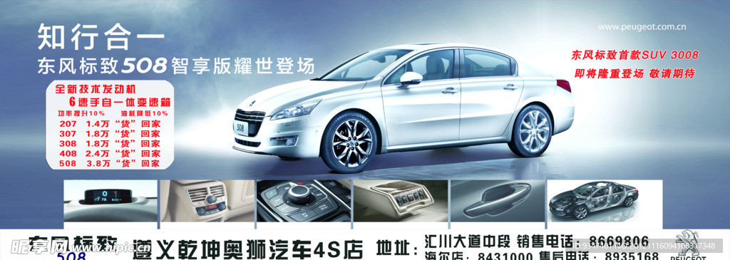 东风标志508