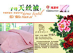 家纺子母天丝被四件套海报