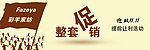 家纺整套促销网页