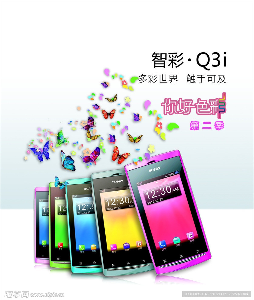 Q3手机海报