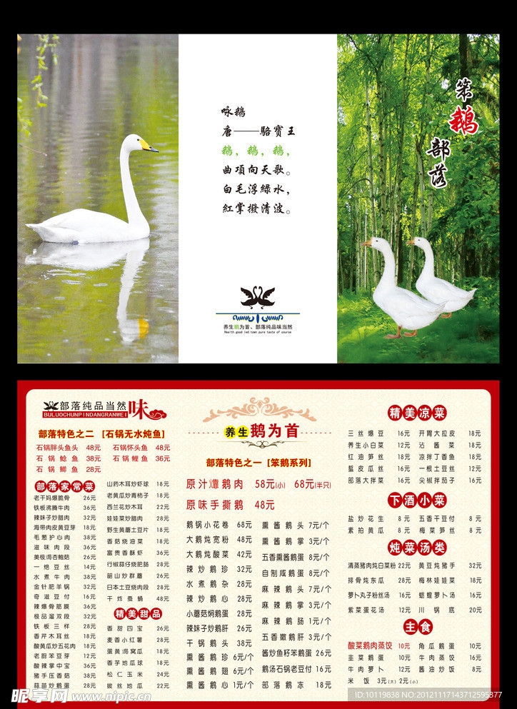 笨鹅部落三折页