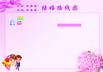 结婚路线图