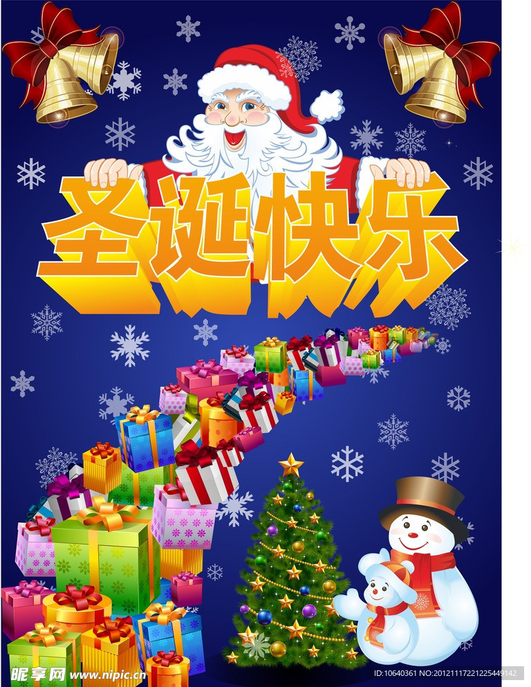圣诞快乐