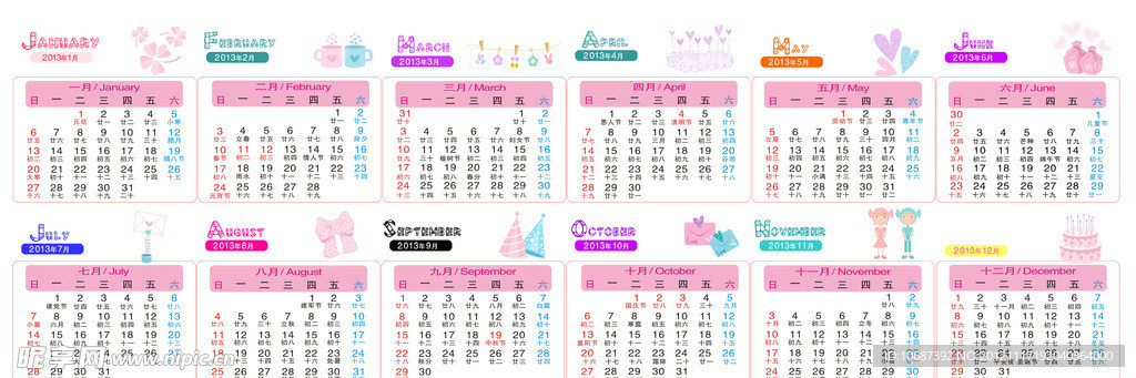 2013年日历