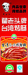 翟老头烤肠