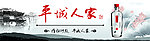 平城人家