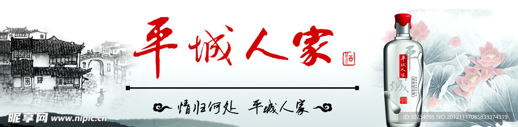 平城人家