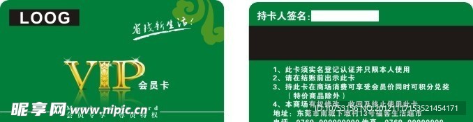 会员卡VIP