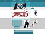 爱情公寓空间皮肤