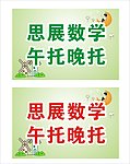 家教午托晚托招牌