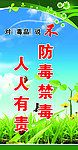 禁毒