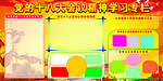 十八大板报模板