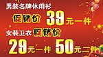 促销