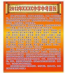 喜报
