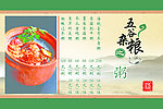 五谷杂粮