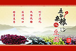 五谷杂粮海报