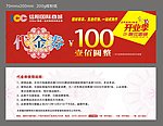 代金券卡